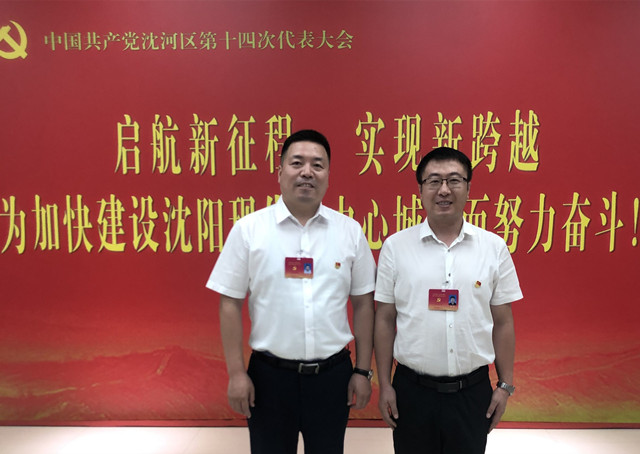 王朋、劉然同志代表萬益集團參加中共沈河區十四屆代表大會