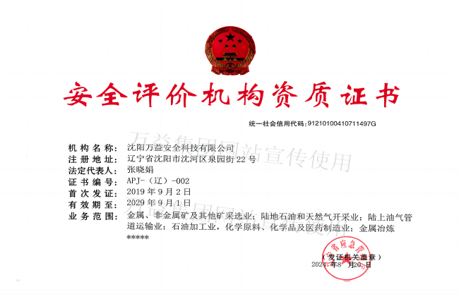 安全評價機構資質